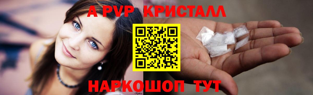 Alpha PVP Crystall  Вход с VPN  Гусиноозёрск 