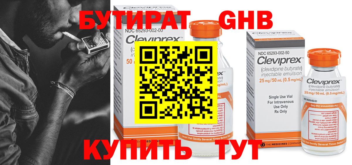 БУТИРАТ BDO  Вход с VPN  Гусиноозёрск 
