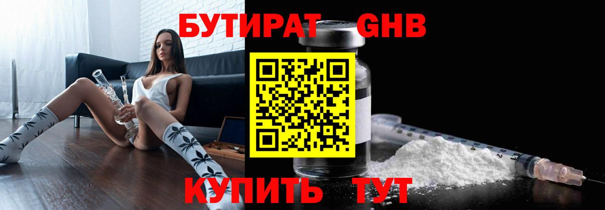 БУТИРАТ бутик Гусиноозёрск