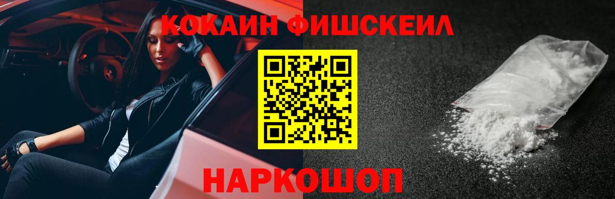 Кокаин  Вход с VPN  Гусиноозёрск  КОКАИН Fish Scale 