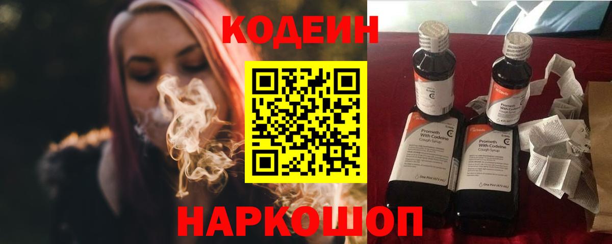 Codein Purple Drank  Вход с VPN  Кодеиновый сироп Lean напиток Lean (лин)  Гусиноозёрск 