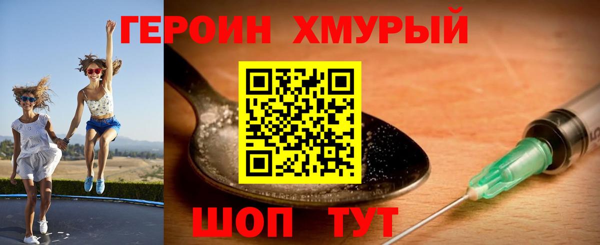 Гусиноозёрск  ГЕРОИН гречка  Героин  Вход с VPN 