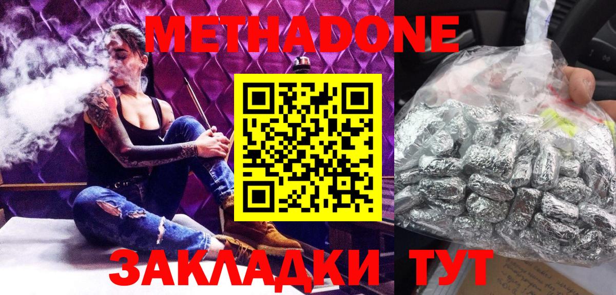 Метадон methadone  Вход с VPN  Гусиноозёрск 